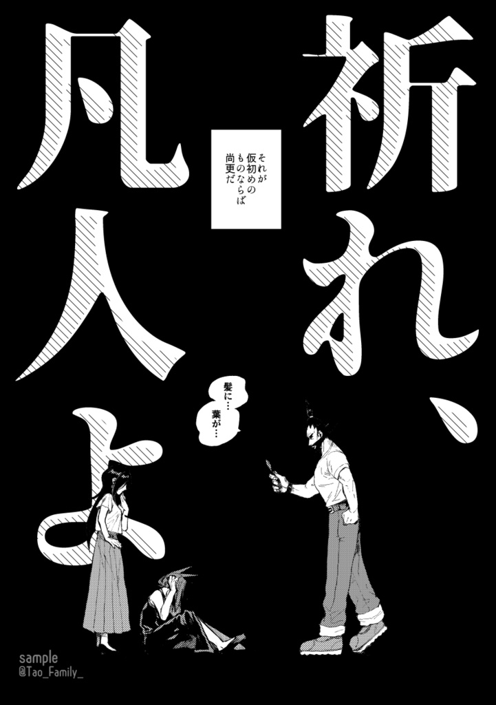 【シャーマンキング】道家アンソロジー