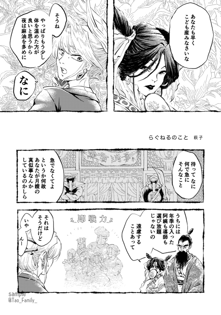 【シャーマンキング】道家アンソロジー