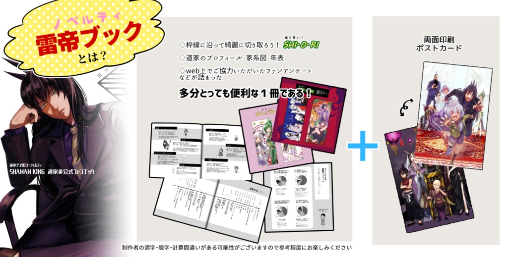 【シャーマンキング】道家アンソロジー