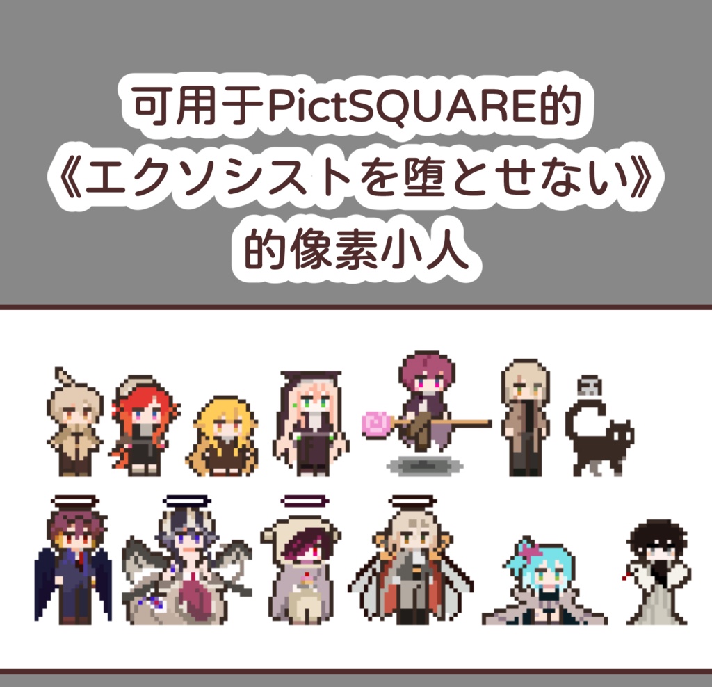 【PictSQUARE】エクソシストを堕とせない