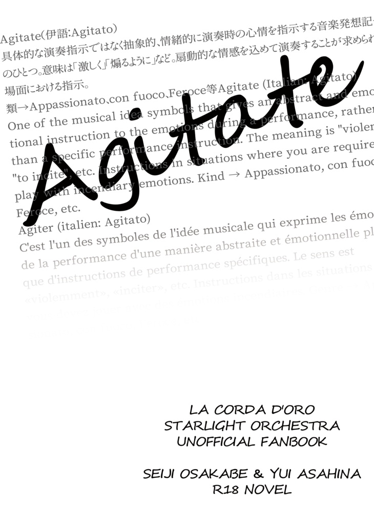【完売】【R18】「Agitate」刑唯