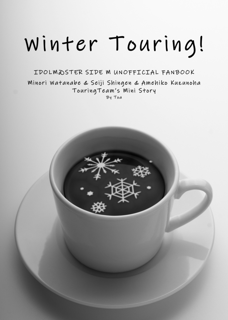 【無配】「Winter Touring!」　ツーリング組ミニ本