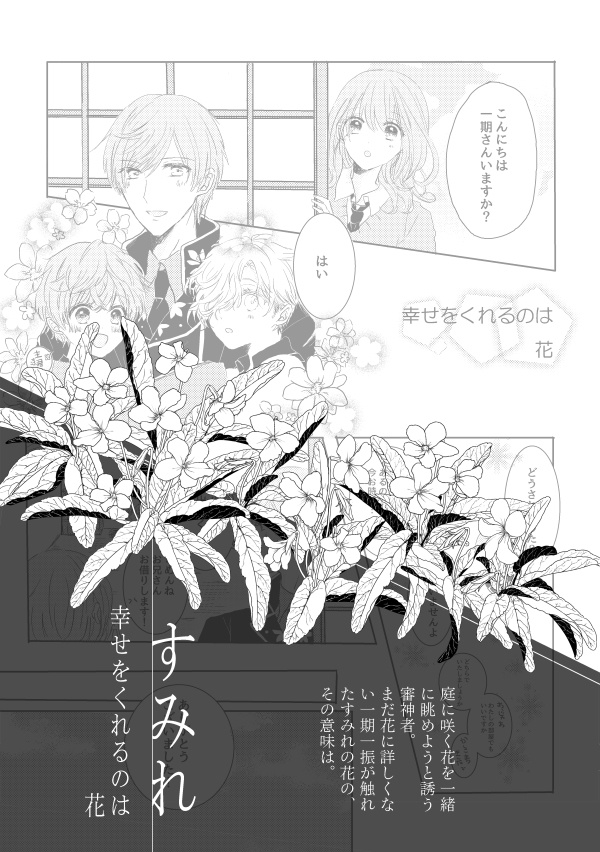 花の逸話 刀の寓話