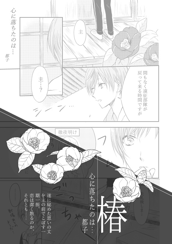 花の逸話 刀の寓話