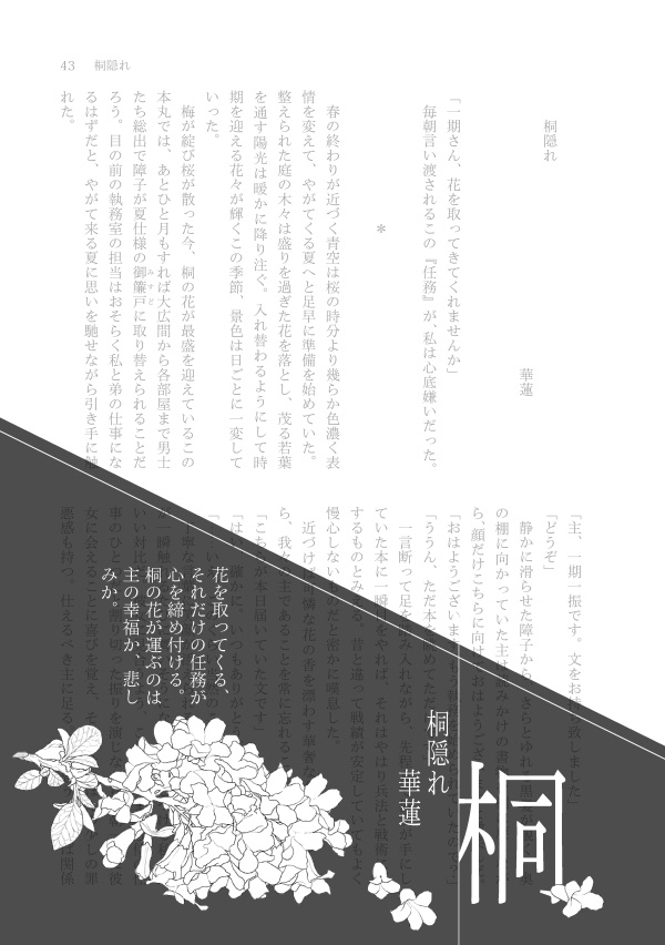 花の逸話 刀の寓話