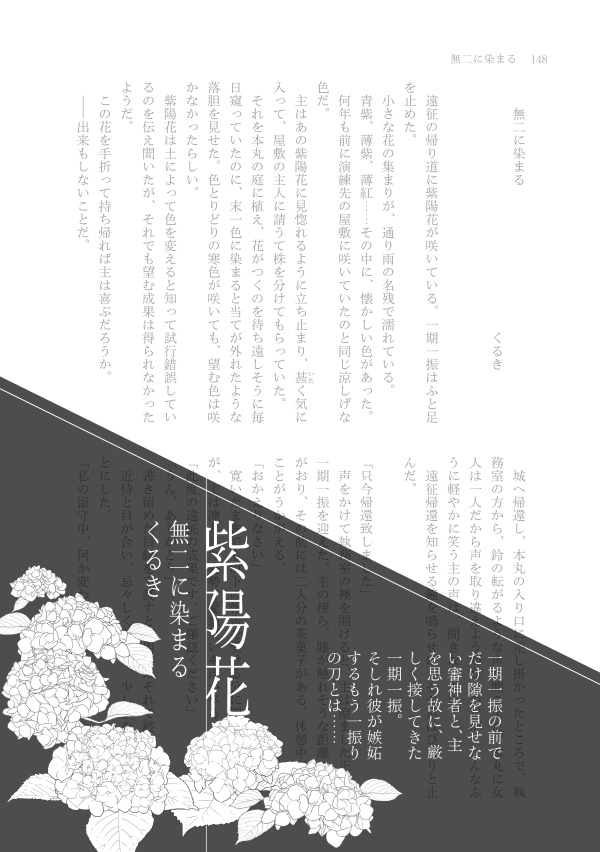 花の逸話 刀の寓話