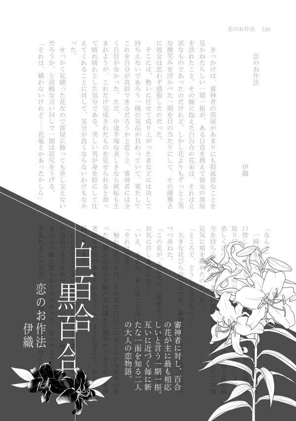 花の逸話 刀の寓話