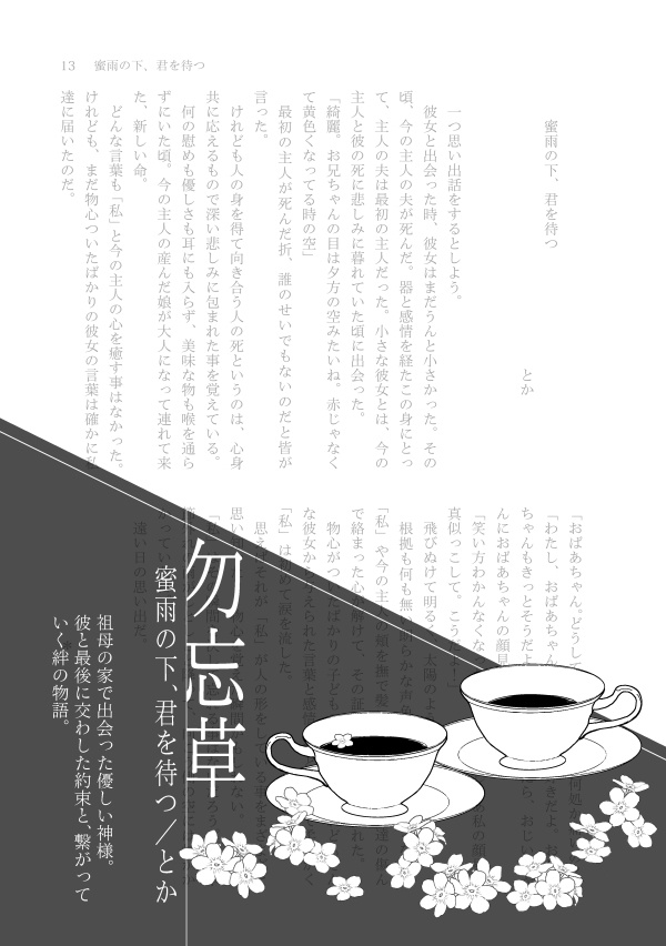 花の逸話 刀の寓話