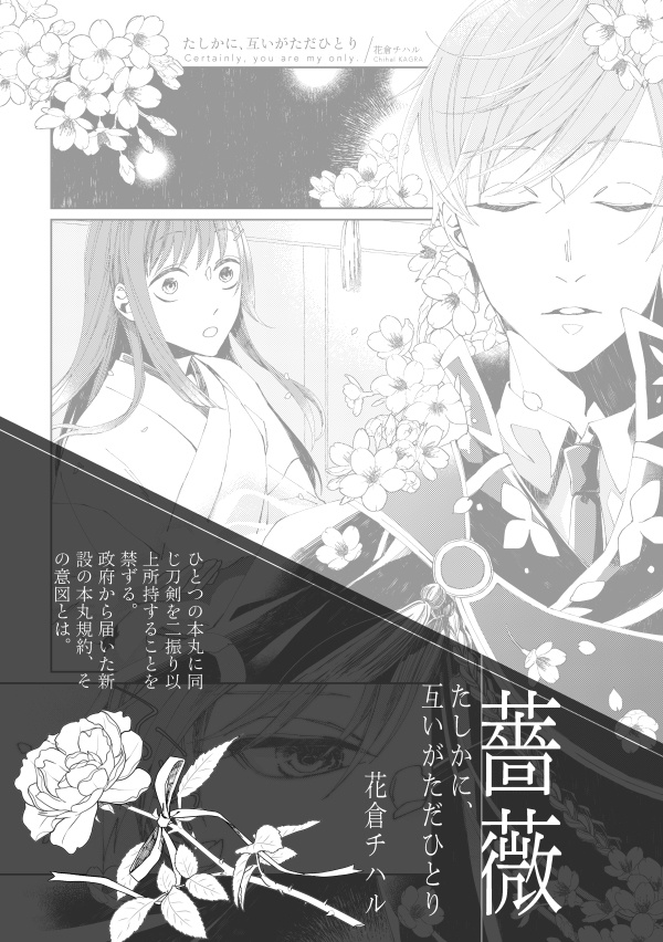 花の逸話 刀の寓話