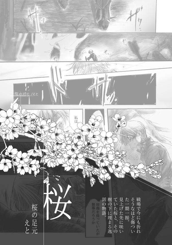 花の逸話 刀の寓話