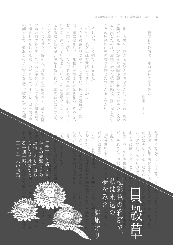 花の逸話 刀の寓話