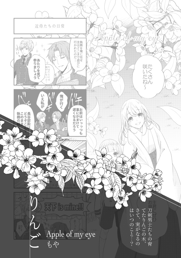 花の逸話 刀の寓話