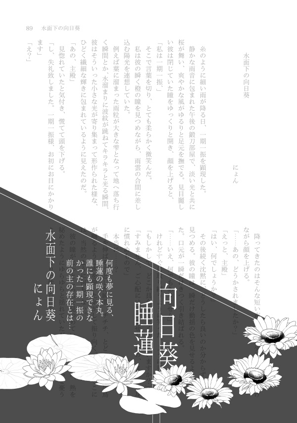 花の逸話 刀の寓話