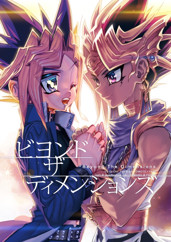 『ビヨンド ザ ディメンションズ』