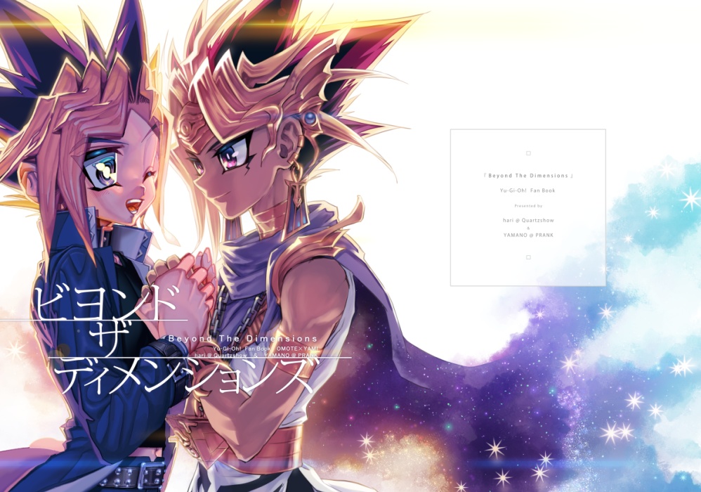 『ビヨンド ザ ディメンションズ』