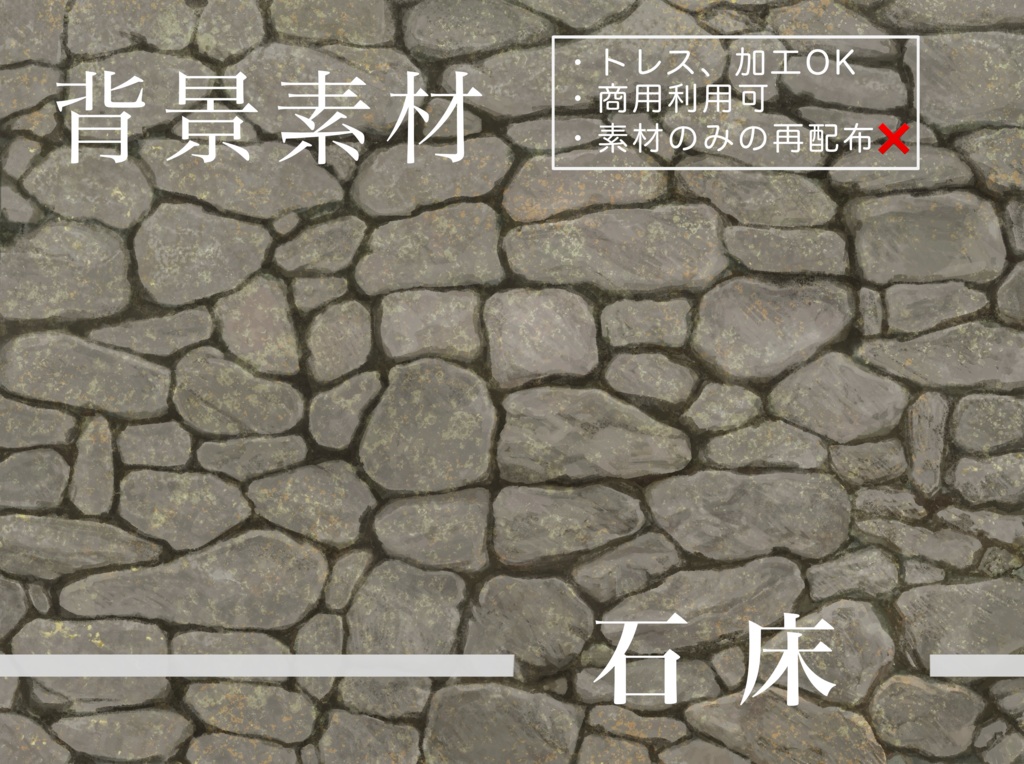 【無料テクスチャ素材】凹凸のある石床1.jpeg