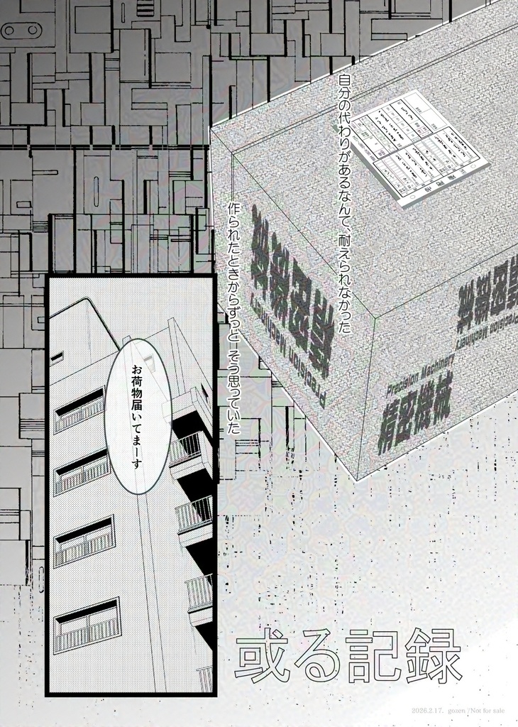 或る記録 うつし版