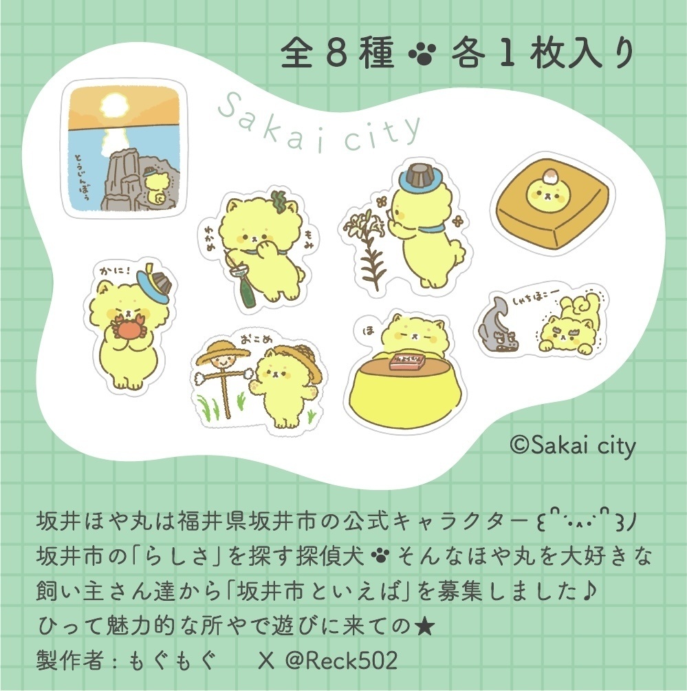 坂井市大好き💛坂井ほや丸フレークシール