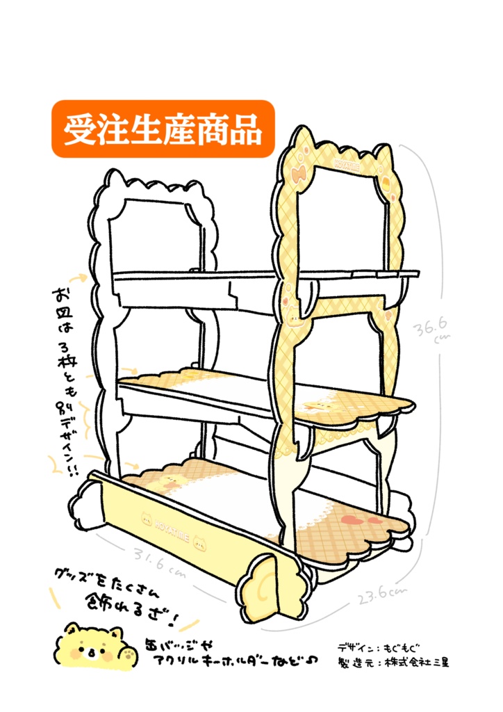 【受注生産】ほや丸ティースタンド