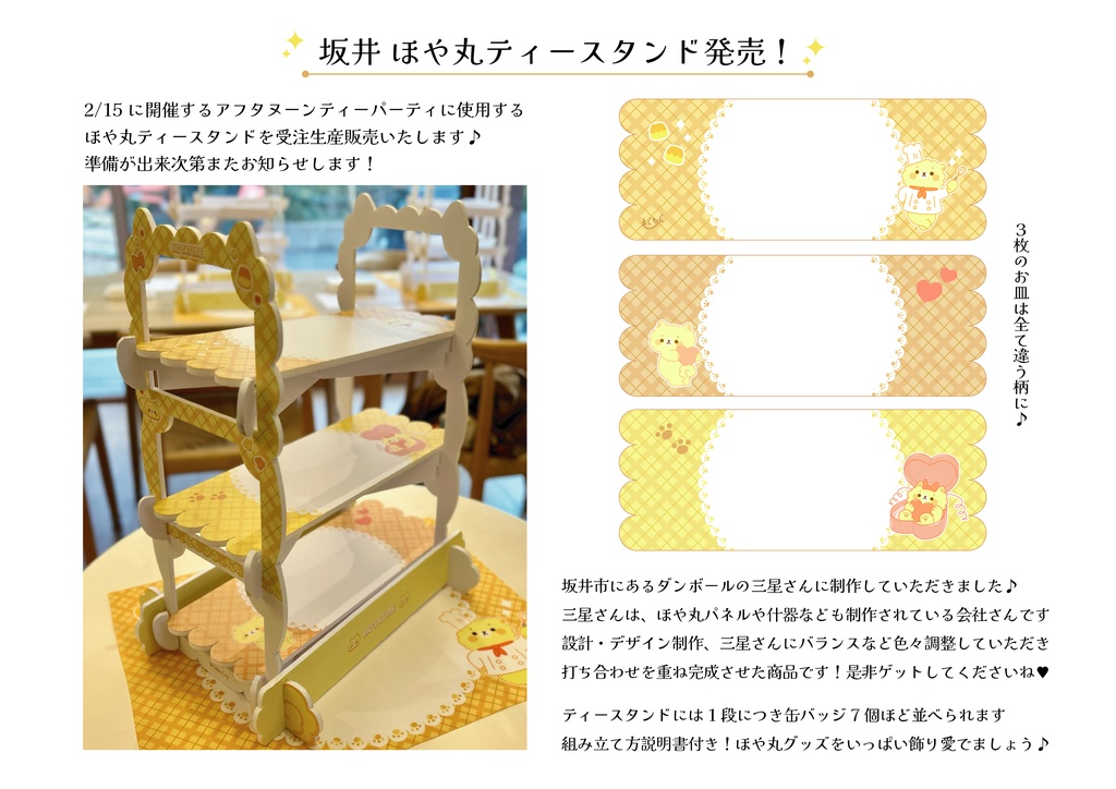 【受注生産】ほや丸ティースタンド