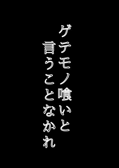 ゲテモノ喰いと言うことなかれ【K六小説】