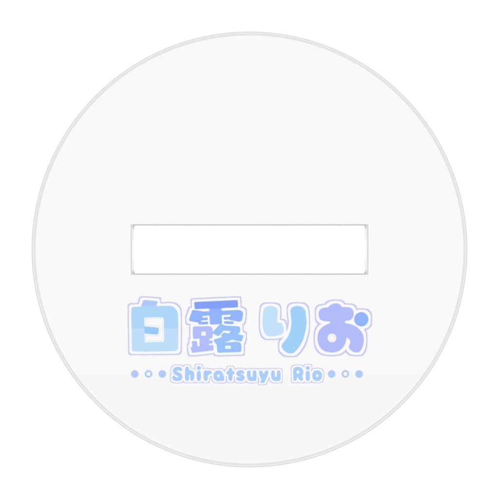 白露りお アクリルフィギュア