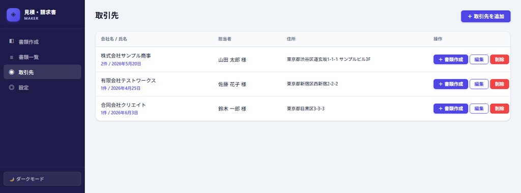 見積・請求・納品書メーカー|インボイス・源泉徴収・入金管理対応 ローカル完結ツール
