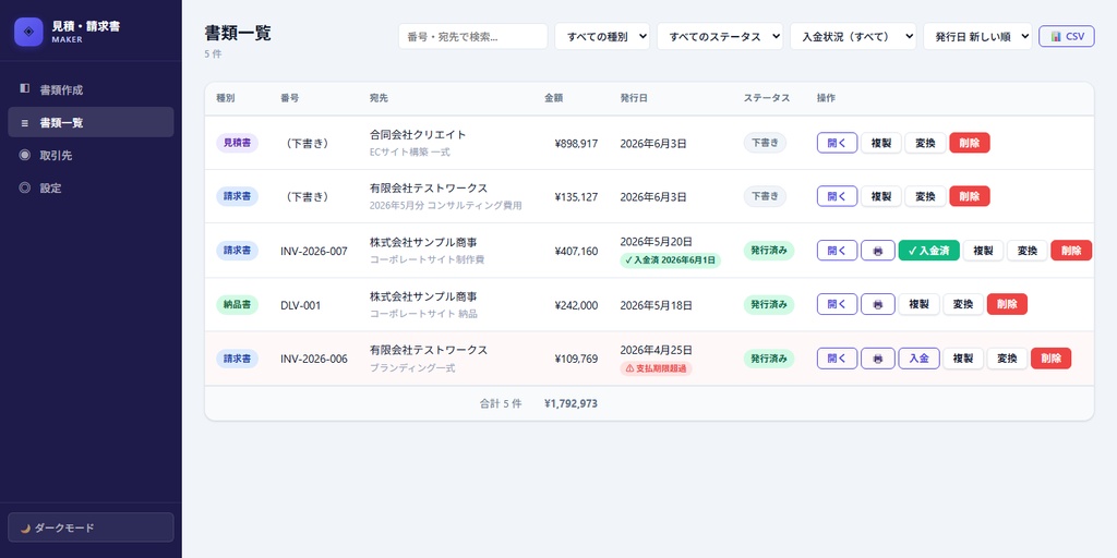 見積・請求・納品書メーカー|インボイス・源泉徴収・入金管理対応 ローカル完結ツール