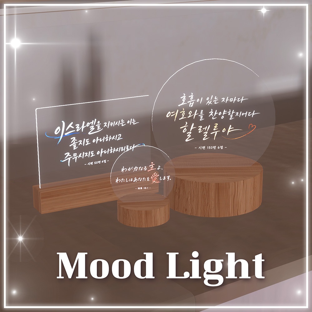 【3D】Bible Mood Light-circle&square/ 무드등/ ムードライト