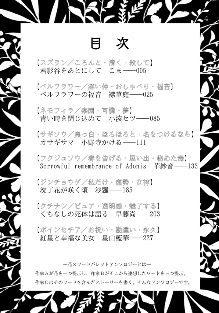 花×ワードパレットアンソロジー 言の花調べ