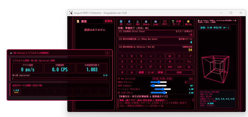 Singurit REET 4 Directive【4次元電卓+αリアルタイム感情解析】