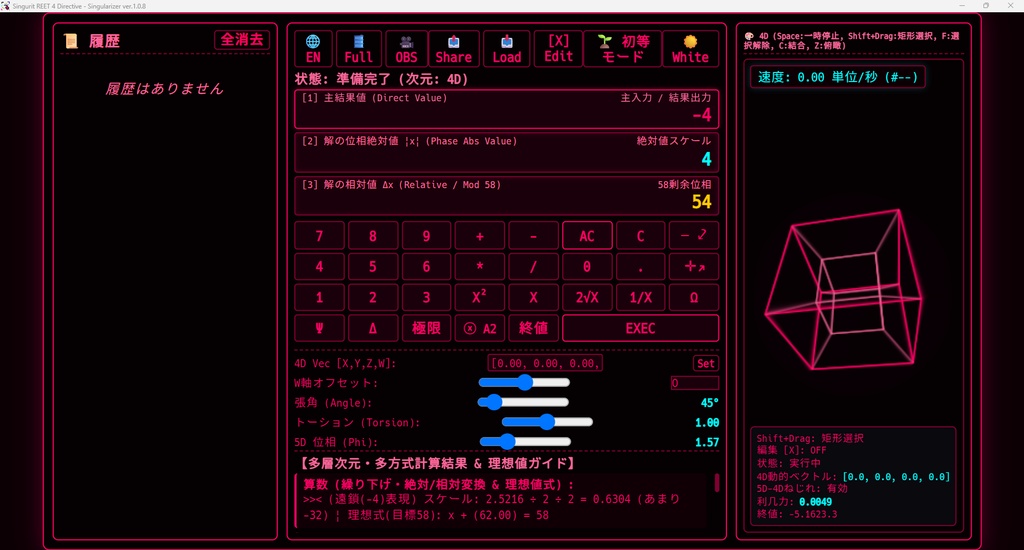 Singurit REET 4 Directive【4次元電卓+αリアルタイム感情解析】