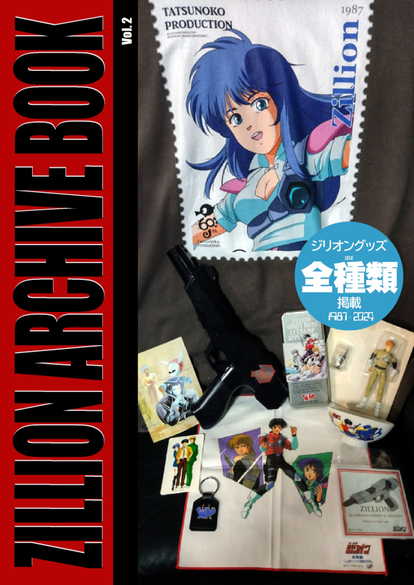 ZILLION ARCHIVE BOOK v...