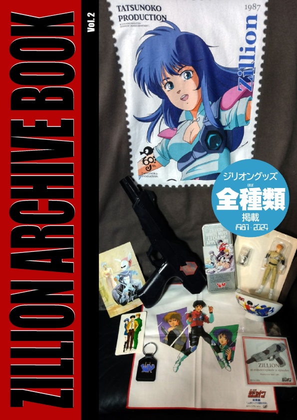 ZILLION ARCHIVE BOOK vol.2