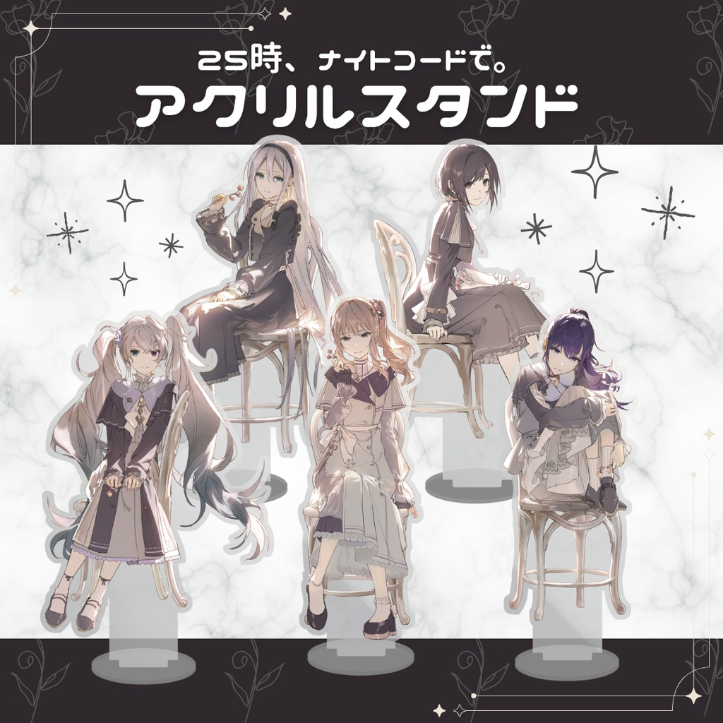 【クリエイターズフェスタ2026受注販売】ニーゴ告白アクリルスタンド