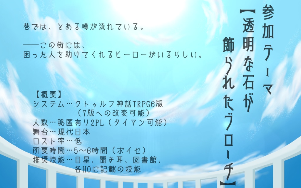 CoC【独善性ヒロイズム】SPLL:E119530