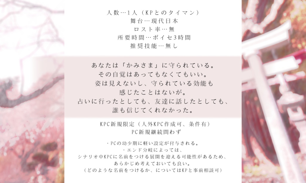 CoC【訛生、願うは一星】SPLL:E198844