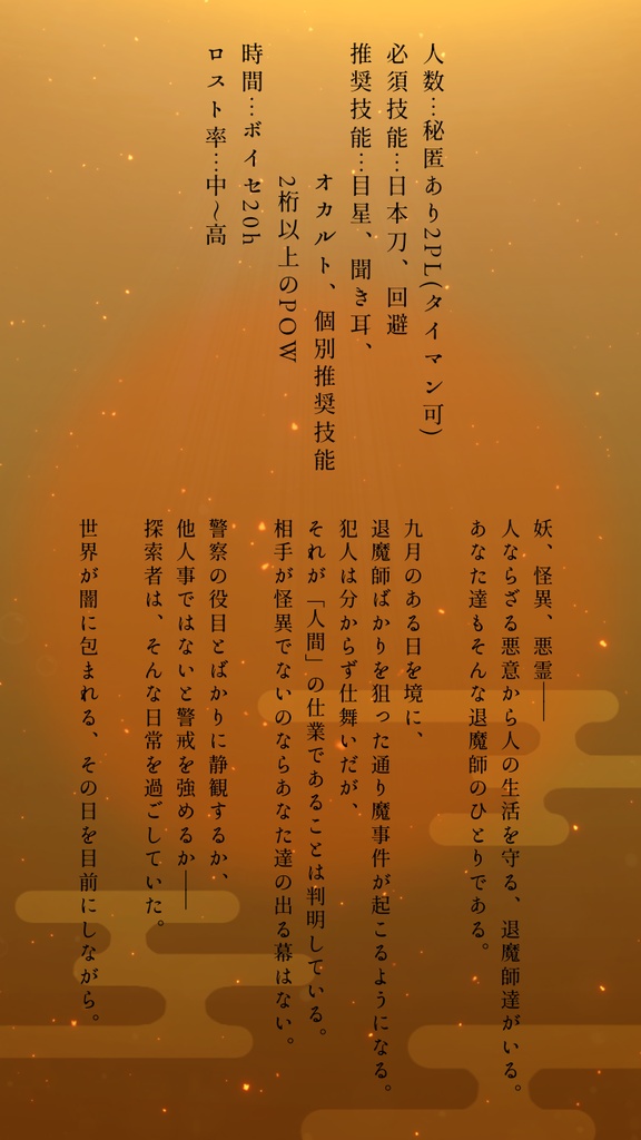 CoC【赫夜照炎】SPLL:E189097