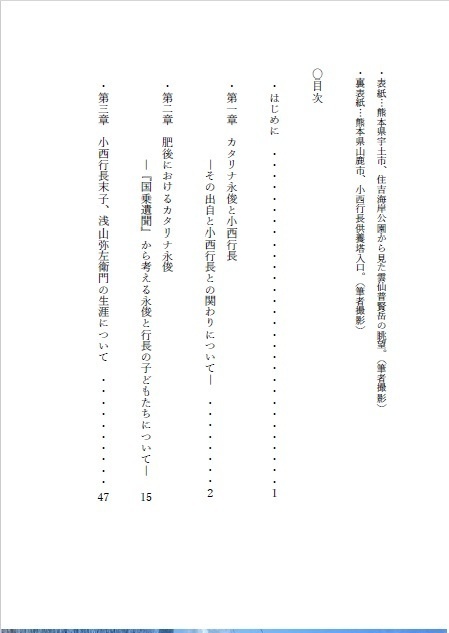 カタリナ永俊に関する一考察