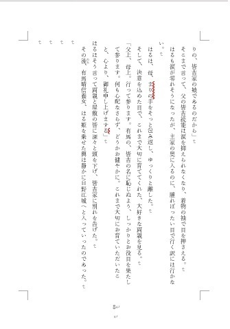 有馬の懸け橋―はると行長、始まりの物語―