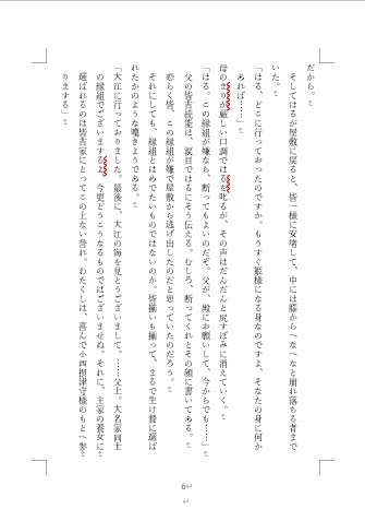 有馬の懸け橋―はると行長、始まりの物語―