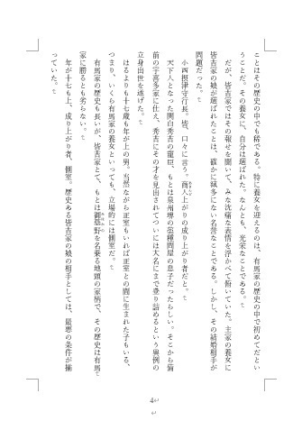 有馬の懸け橋―はると行長、始まりの物語―