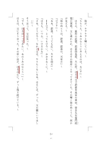 有馬の懸け橋―はると行長、始まりの物語―