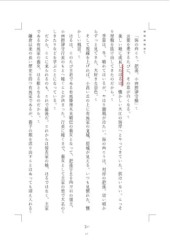 有馬の懸け橋―はると行長、始まりの物語―