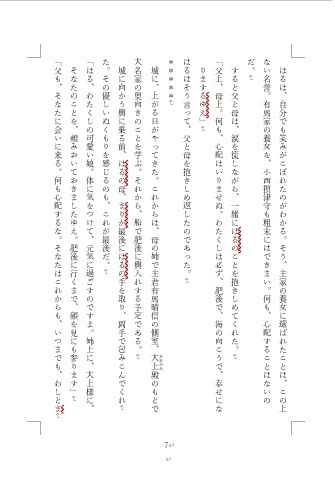 有馬の懸け橋―はると行長、始まりの物語―