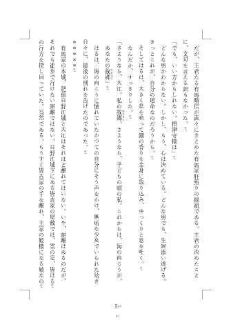 有馬の懸け橋―はると行長、始まりの物語―