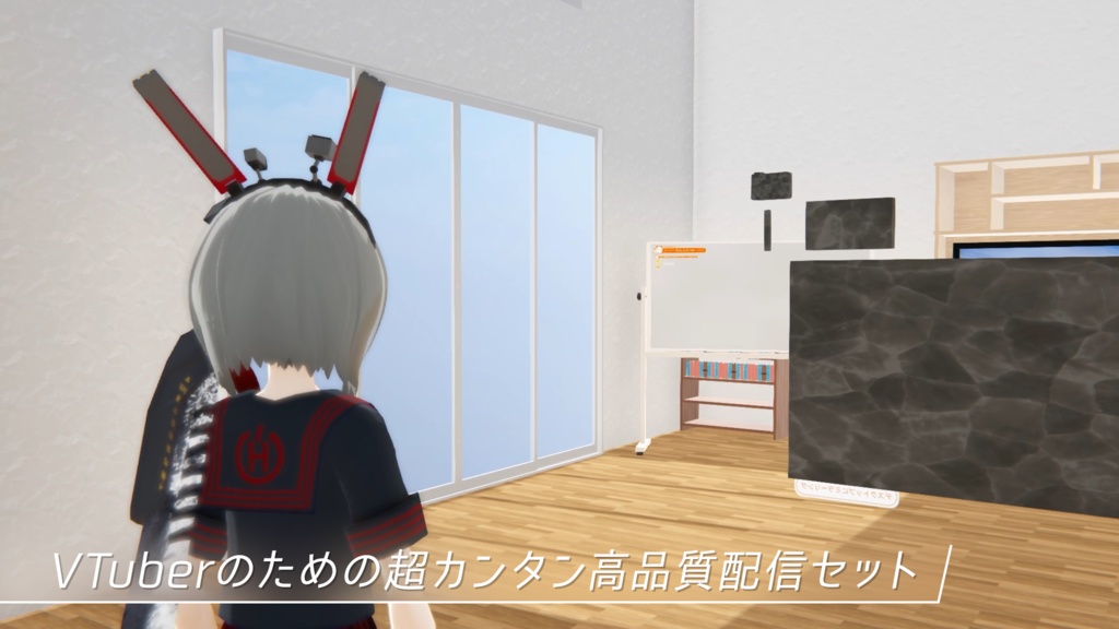 VTuber向け超カンタン配信ツールセット 配信ルーム『First』