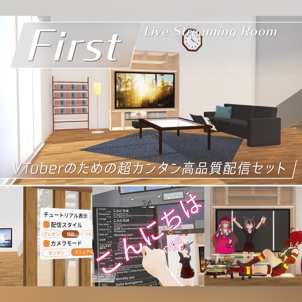 VTuber向け超カンタン配信ツールセット 配信ルーム『First』 - オレンジ/mikan3134 - BOOTH