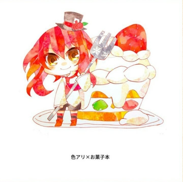 色アリ×お菓子本