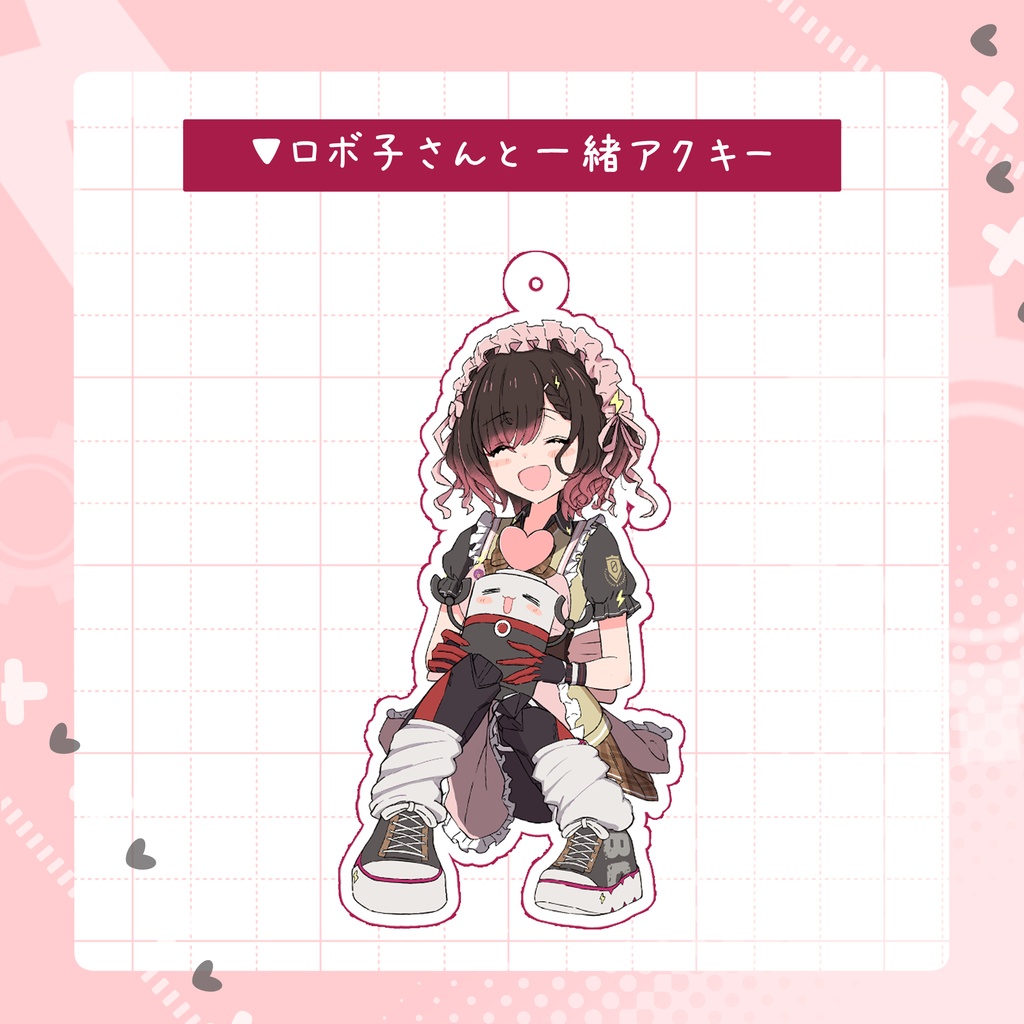 ロボ子さんと一緒アクキー